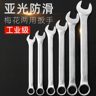 Non-slip plum wrench dual-purpose extended plum open-end wrench industrial grade double-ended wrench auto repair 6-32mm