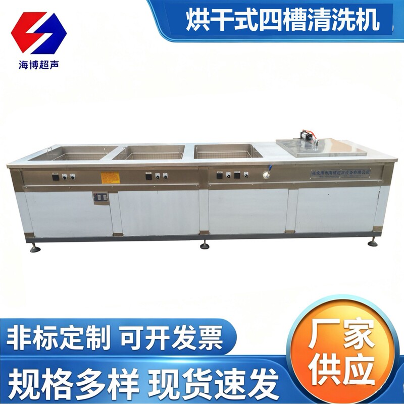 Multi-Slot Ultrasonic Cleaner Multi-Station Sink Ultrasonic Cleaner with Drying Hardware Ultrasonic Cleaning Machine Multi-Slot Ultrasonic Cleaner Multi-Station Sink Ultrasonic Cleaner with Drying Hardware Ultrasonic Cleaning Machine