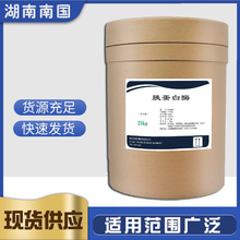 现货供应 【胰蛋白酶】食品级酶制剂  胰酶 1KG/袋 欢迎订购