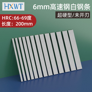 6mm white steel bar white steel knife super hard hrc66-69 degrees high speed steel turning tool blade blade blade embryo