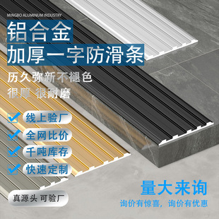 铝合金瓷砖地面平板斜坡台阶踏步压边条楼梯防滑条金属大理石室外-阿里巴巴