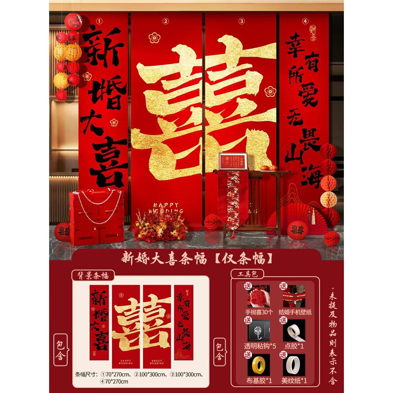 婚房布置套装结婚礼新房装饰挂布条幅喜字拉花卧室客厅拍照道具|undefined