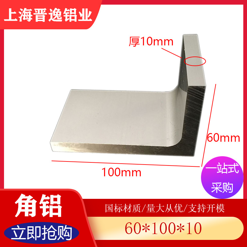 L型角铝60*100*10mm铝合金角铝工业氧化角铝型材100x60x10R角角铝