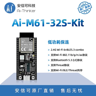 Модуль Wi-Fi 6 + BLE 5.3 Ai-M61-32S отладочная плата