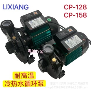 ����LIXIANG�x�ıô���CP-128 CP-158���ˮѭ�h����ˮ�C��ˮ��
