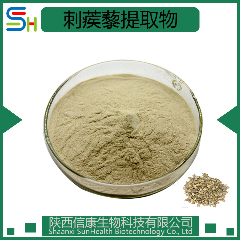 刺蒺藜皂甙/苷 40/98% 刺蒺藜提取物 植物萃取 厂家现货 量大从优