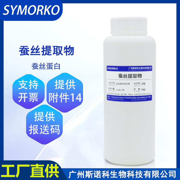 Snoko silk extract 1KG cosmetic skin care diy hydrating raw material water-soluble silk protein
