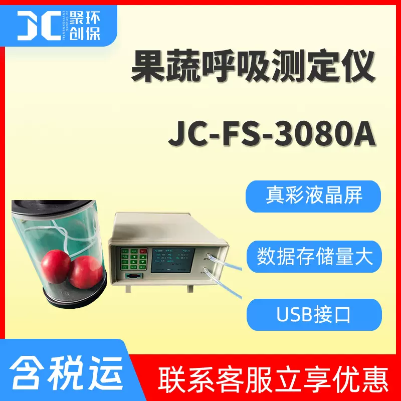 果蔬呼吸测定仪果蔬呼吸机果蔬呼吸仪果蔬呼吸强度分析测定仪