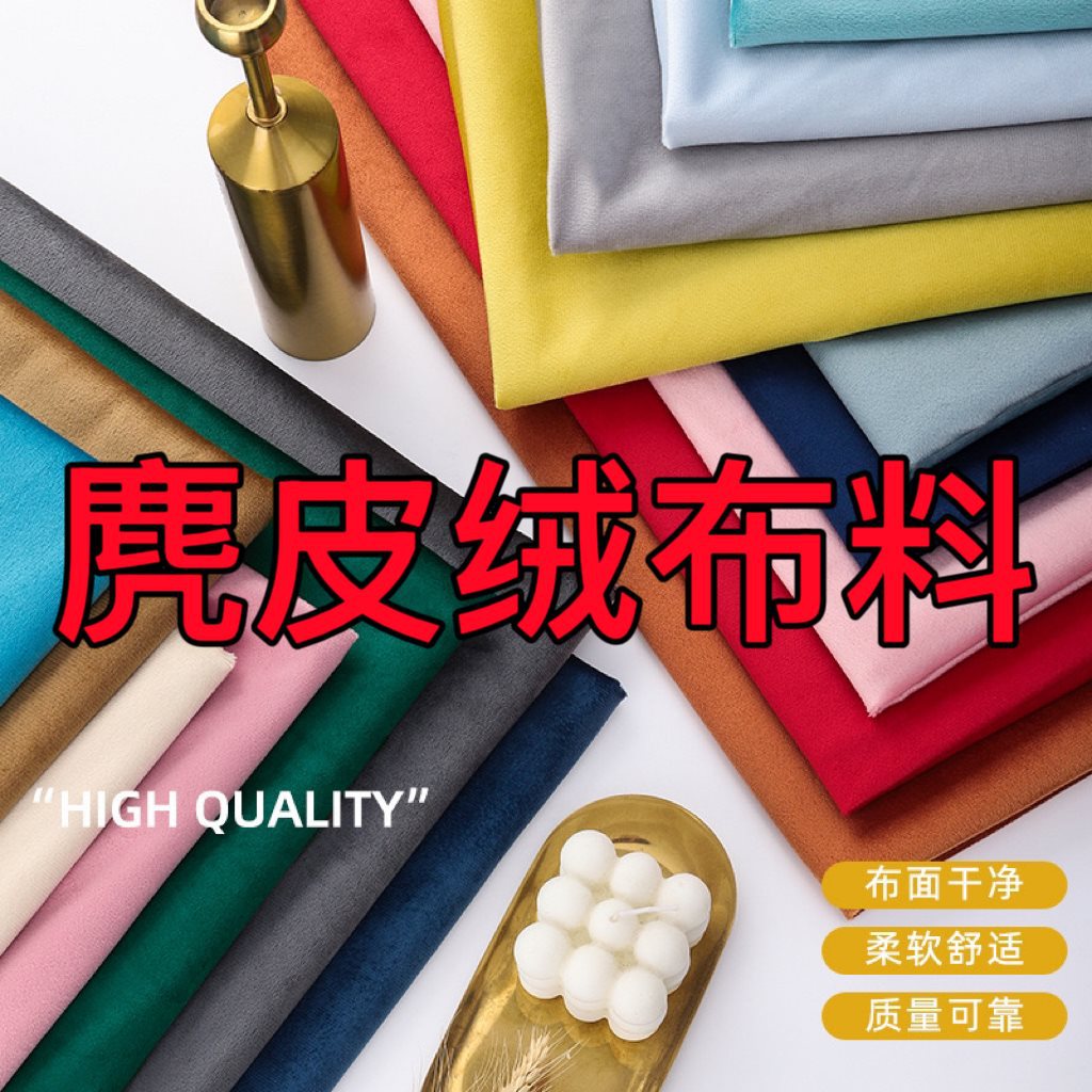单面麂皮绒现货鸡皮绒沙发布抱枕面料短毛绒布料创意服装布料