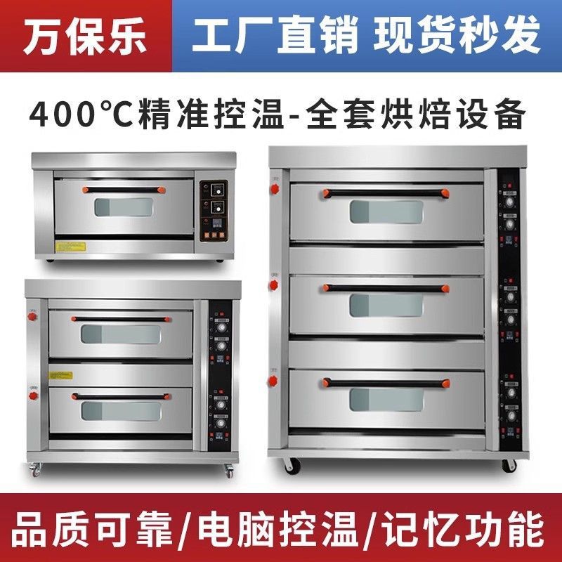 Horno de gas Horno de computadora comercial Pan de gran capacidad Pastel de pizza Horneado multifuncional Hogar inteligente