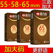 倍力乐全尺寸安全套55/58/65MM大号避孕套XXL成人计生用品10只装