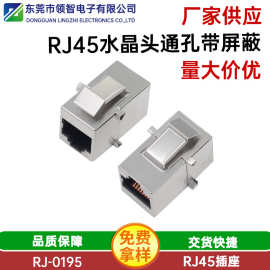 RJ45网络直通头模块网线延长连接器CAT6网络转插头RJ45屏蔽直通头
