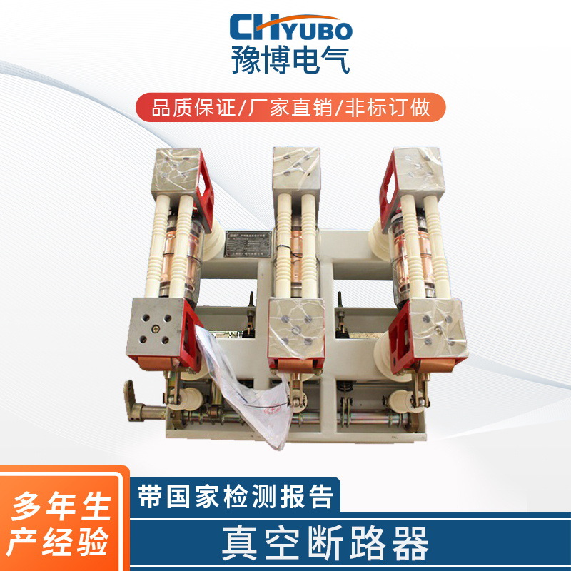 供应ZN28A-12/1250A-31.5KA 真空管真空泡连体式分体式真空断路器