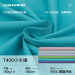 T400小牛津面料140g涤纶帆布抗皱聚酯纤维户外登山服风衣里布面料