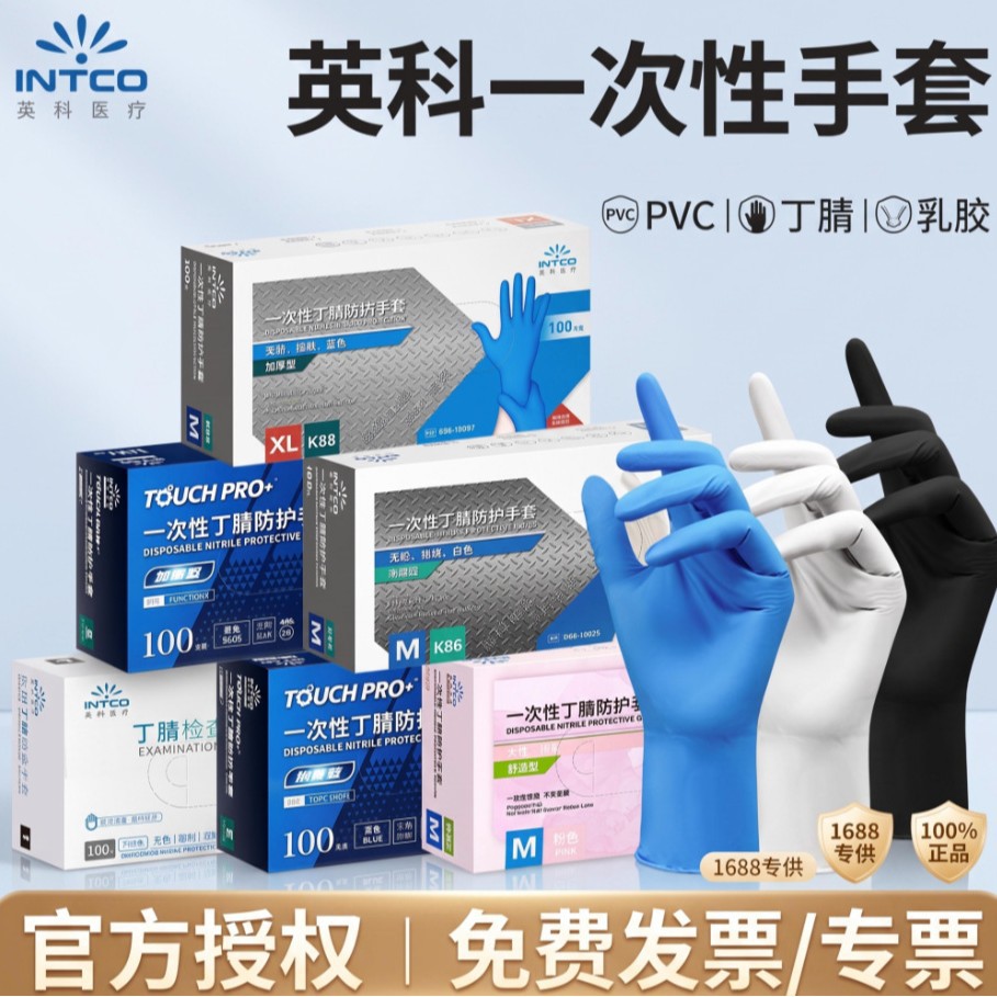 英科一次性手套丁腈食品医用无粉高弹耐磨劳保加厚防护手套批发