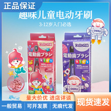 日本丹之荣儿童电动牙刷自动声波宝宝智能防蛀软卡通电动牙刷