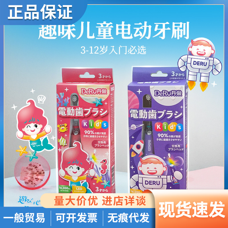 日本丹之荣儿童电动牙刷自动声波宝宝智能防蛀软卡通电动牙刷