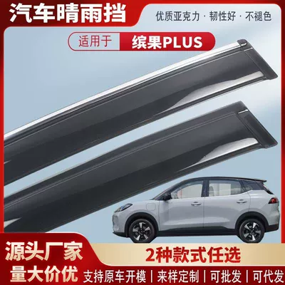 Rain shield Car Window Rain Shield Car - black-and-transparent-without-bright-strips-4-pieces-in-pack-bingo-plusbingo-suv-five-seater