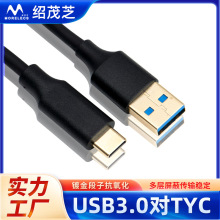 ��ɫ���^�Dtype-c���������pvc僽����늾�USB 3.0��TYC