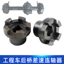 低速工程電動三輪車聯軸器箱體后橋電機連接軸差速器傳動橋配件