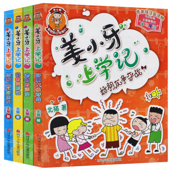 姜小牙上学记全套4册 一年级姜小牙上学记姜小牙系列米小圈上学记