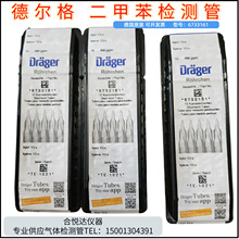 �¶�����ױ��ⶾ�� 6733161 10/a drager xylenes tubes��������