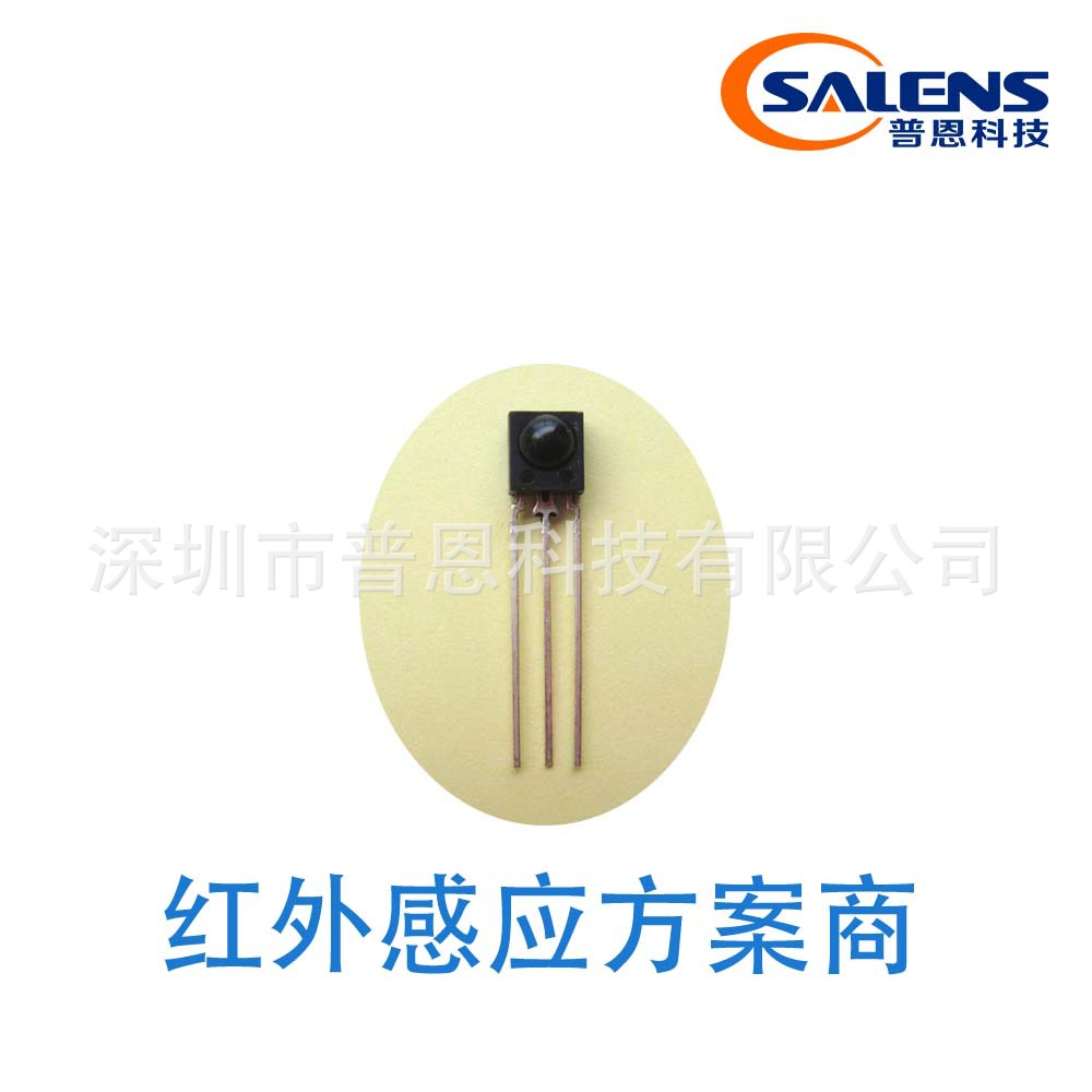 普恩科技专业技术推出抗干扰红外接收头SL638