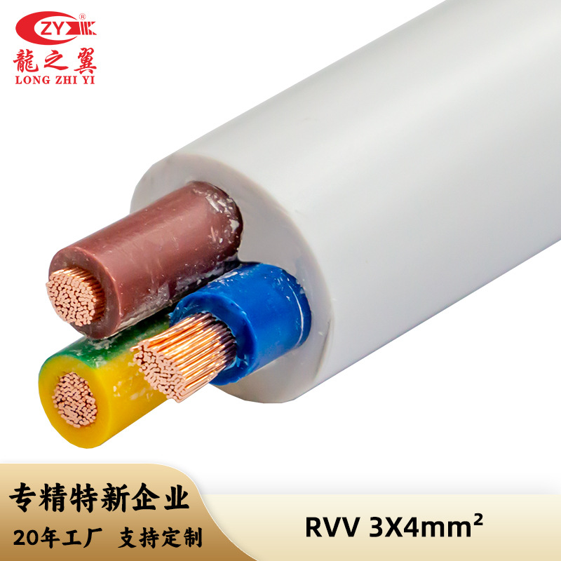 龙之翼厂家供应 300/500V 国标控制线 RVV 3X4mm2 电气安装线缆