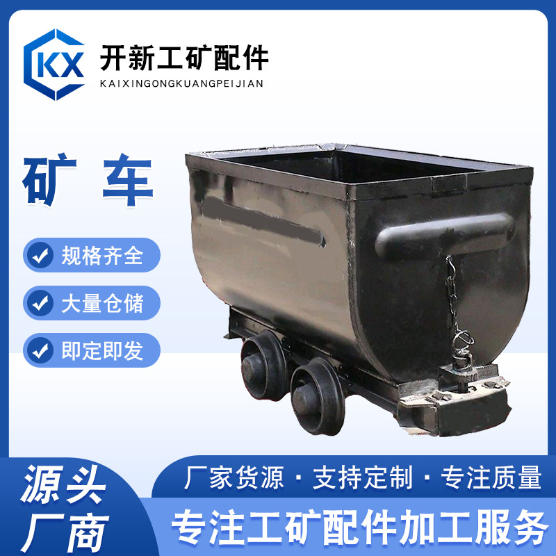供应固定式矿车 翻斗式矿车作用机理 矿用运输车大型矿用自卸车