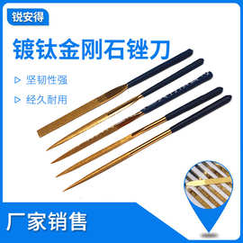 镀钛金刚石锉刀 电镀合金锉刀3*140 扁平板锉三角圆什锦锉刀工具