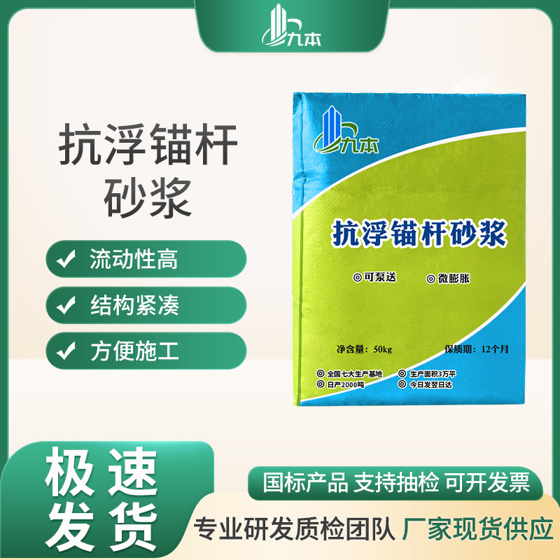 M30砂浆抗浮锚杆砂浆M30灌浆砂浆高强度可泵送高强砂浆