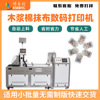 Wood pulp, cotton Dishcloth Batch colour printing equipment commercial fully automatic Printing machine Sponge Digital printer