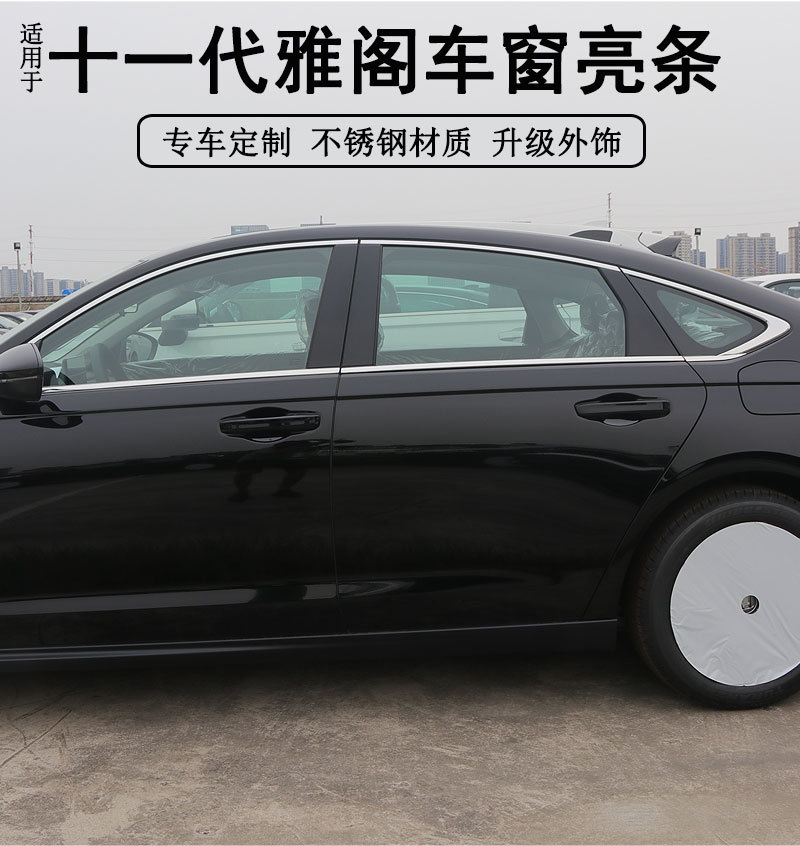 Suitable for Eleventh Generation Accord Window Trim Strips and Other Generations of Accord Exterior Modification Black Warrior Cars