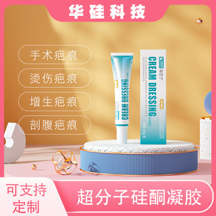 Huasil Technology Silicone Gel | O | E | M | | O | D | M |   Strong Absorption Repair Scar Cream Wholesale