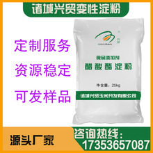 变性淀粉 米面淀粉 挂面添加剂 增稠剂  量大从优