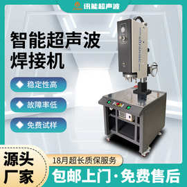 智能超声波焊接机大功率ABS塑料尼龙玩具焊接15k自动超声波塑焊机