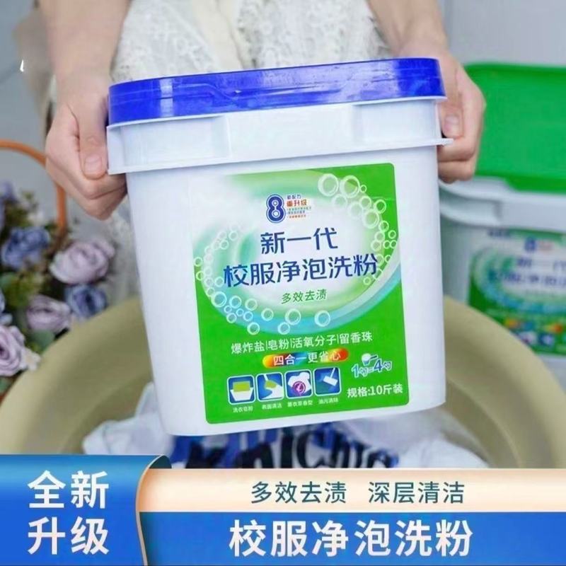 新世代の学生服ネットバブル洗濯洗剤 2.5-5kg 学生服洗濯洗剤活性酸素汚れ除去油除去石鹸粉末|undefined