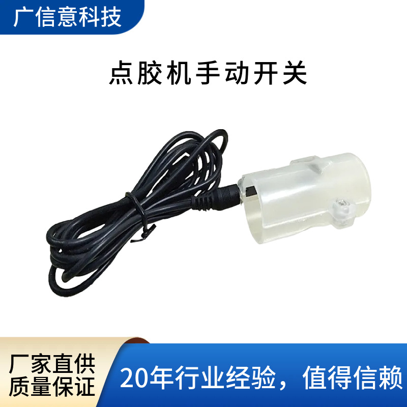 点胶机手动开关点胶机手动控制开关手动点胶机配件针筒点胶控制器