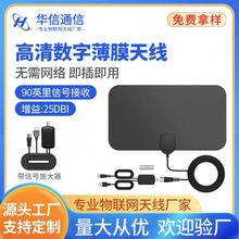 hdtv室内数字电视天线地面波信号带放大器ATSC DTMB接收薄膜天线