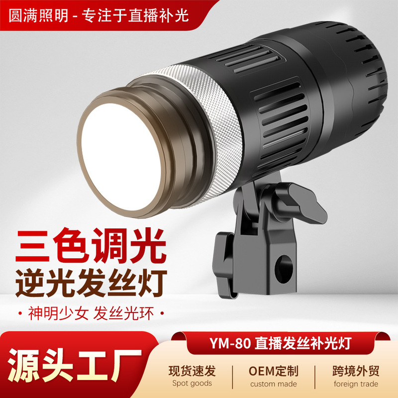 Hair Fill Light, Live Streaming Spotlight, Backlight, Background Contour Light, Tiktok Influencer Photo Lighting, Photography Light Hair Fill Light, Live Streaming Spotlight, Backlight, Background Contour Light, Tiktok Influencer Photo Lighting, Photography Light