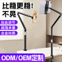 手机平板通用支架桌面电脑支架直播专用便携显示器机械臂支架批发