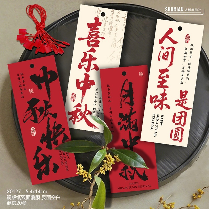 红色中秋节贺卡节日快乐小卡片水果贴纸包装卡伴手礼月饼礼盒其他|undefined