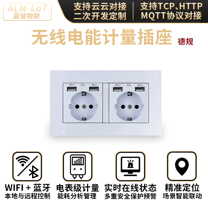 智能开关插座欧规通断器德规法规远程wifi蓝牙控制能耗计量接后台