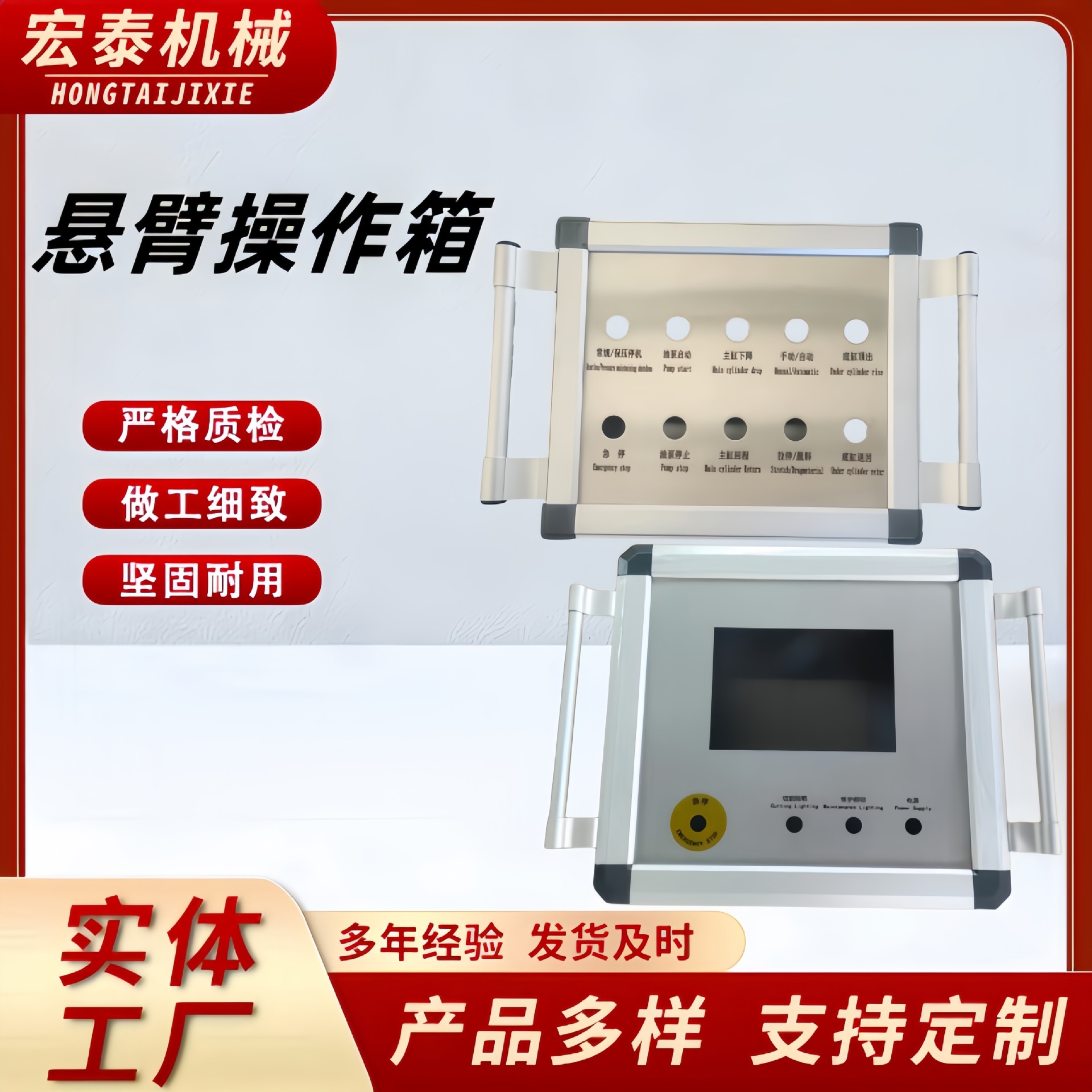 现货供应悬臂控制箱 触摸屏悬臂操作箱 机床悬臂箱