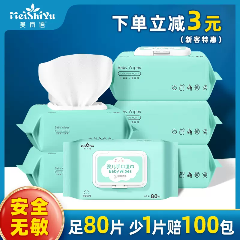 湿巾婴儿80抽大包手口专用清洁湿巾厂家批发一次性整箱湿巾