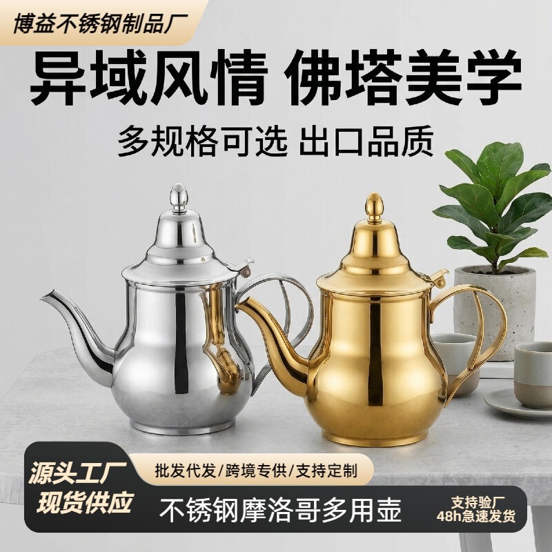 Stainless Steel Arabic Coffee Pot, Middle Eastern Moroccan Pot, Turkish Teapot, Palace Pot, Multi-Purpose Oil Pot, Non-Magnetic Pot Stainless Steel Arabic Coffee Pot, Middle Eastern Moroccan Pot, Turkish Teapot, Palace Pot, Multi-Purpose Oil Pot, Non-Magnetic Pot