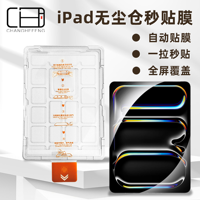 Suitable for 2026 Model iPad Dust-Free Tempered Glass Screen Protector Pro 11inch Air6/7, Dust Removal and Quick Application for 12.9-Inch Tablet Protection Suitable for 2026 Model iPad Dust-Free Tempered Glass Screen Protector Pro 11inch Air6/7, Dust Removal and Quick Application for 12.9-Inch Tablet Protection