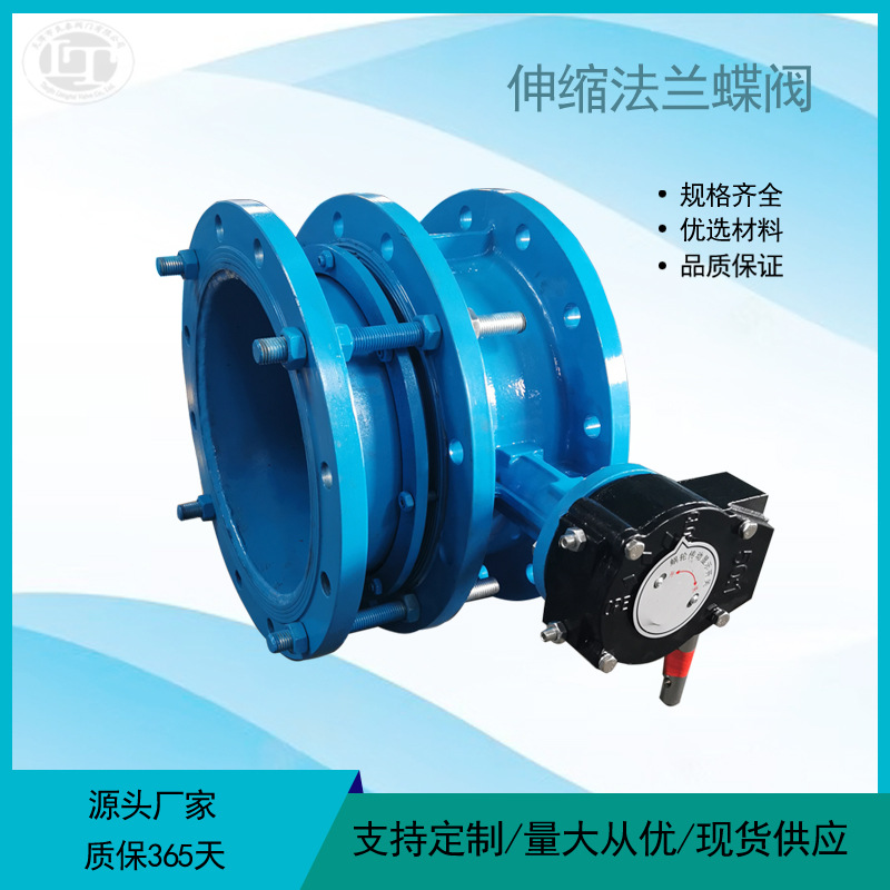 法兰伸缩蝶阀 软密封伸缩蝶阀 SD341X-10Q 10公斤伸缩蝶阀