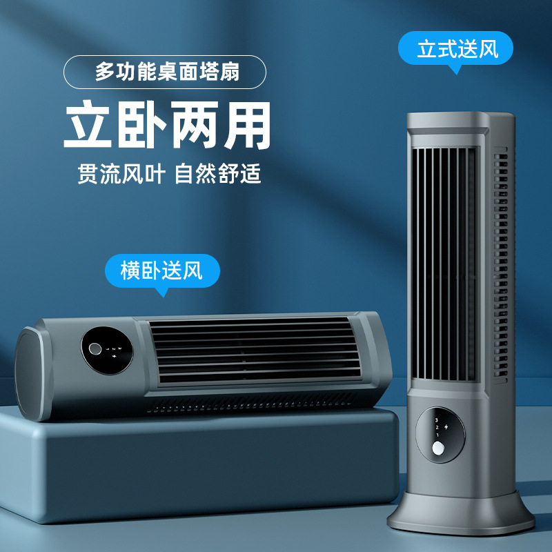Vertical bladeless fan vertical and horizontal dual-purpose electric fan household summer outdoor usb charging cycle tower fan cross-border