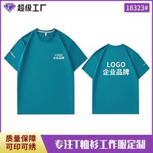 夏季锦纶速干圆领广告衫印字班服工作服t恤衫速干衣文化衫印图